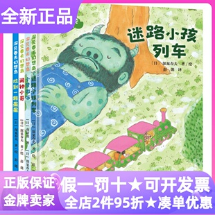 深见春夫幻想岛绘本共4册图画本3-6岁幼儿园启蒙早教阅读迷路小孩列车小梦做饭捡到一颗星星闹钟小哥亲子想象力成长睡前读物故事书