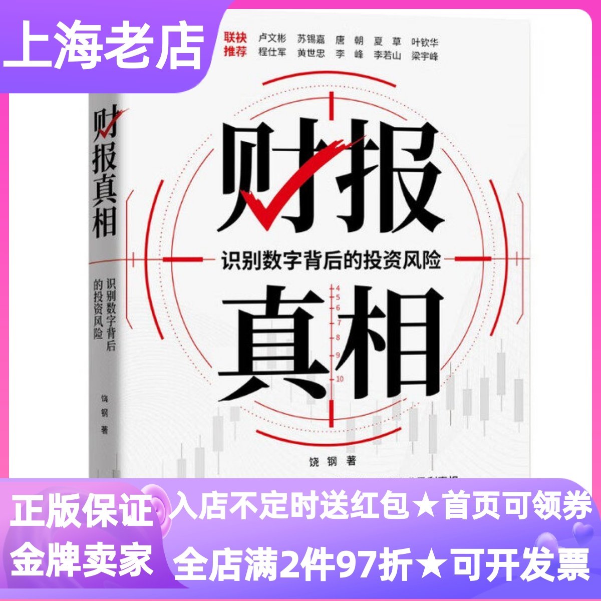 财报真相大学研究生职场股票投资