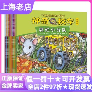神奇校车动画版全10册深入火山点亮彩虹气象人把热留住蛋糕的秘密腐烂小分队星星诞生记与病菌作战种子的奥秘有趣的食物链3-9岁书