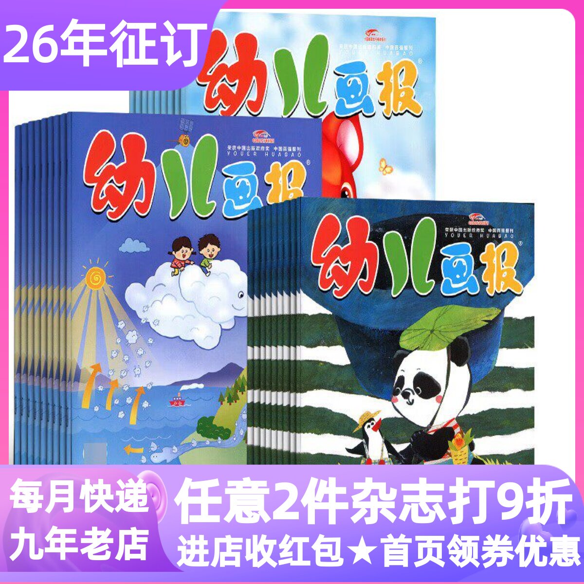 幼儿画报杂志2026年1月起单月体验刊过刊单期刊3-7岁幼儿园小中大班亲子共读绘本家庭教育知识启蒙科普读本认知提升早教图画书