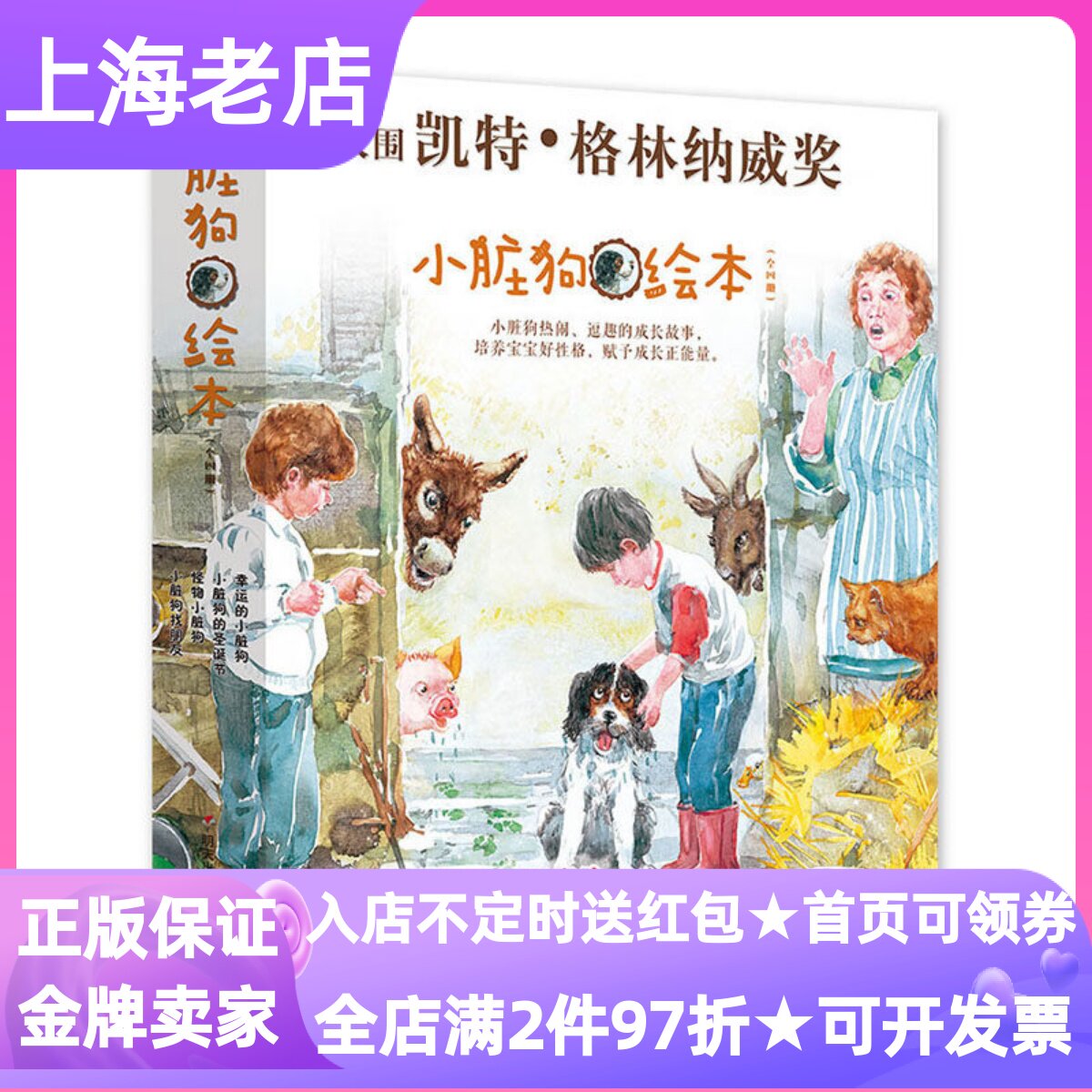 小脏狗绘本系列全4册幸运的怪物小脏狗找朋友圣诞节精装硬皮3-6岁幼儿园图画故事书亲子共读格林纳威动物童话成长力好性格培养读物