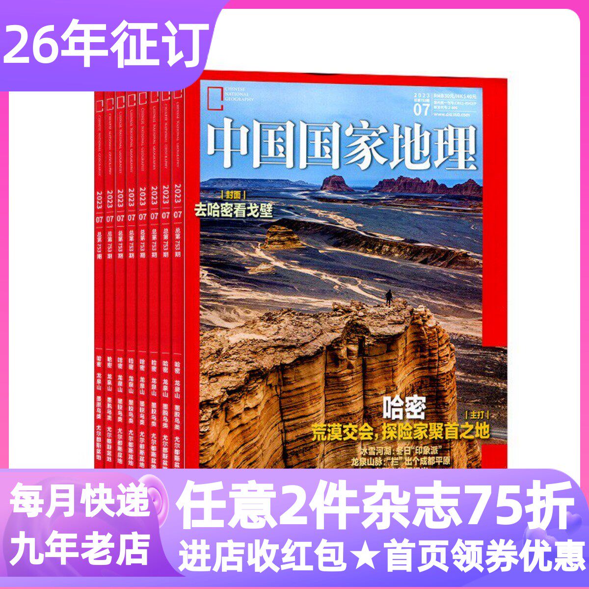 中国国家地理杂志2026年12期书读
