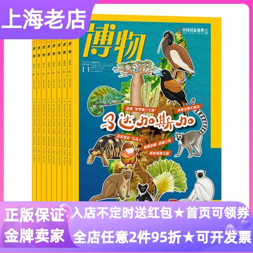 博物杂志中国国家地理青春版2026年订阅年刊共12期8-14岁青少年科普百科图书中小学生寒暑假课外阅读少儿阅读自然科普动植物常识
