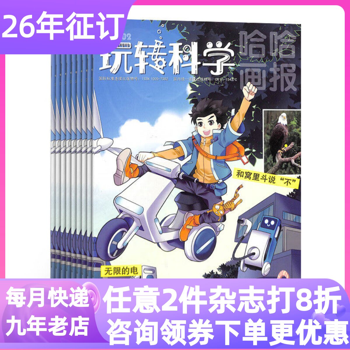 哈哈画报玩转科学体验刊单月试读刊杂志少儿兴趣培养类4-5-6-7-8岁小学生儿童期刊课外书读物幼小衔接STEAM幼儿园小中大班一二年级