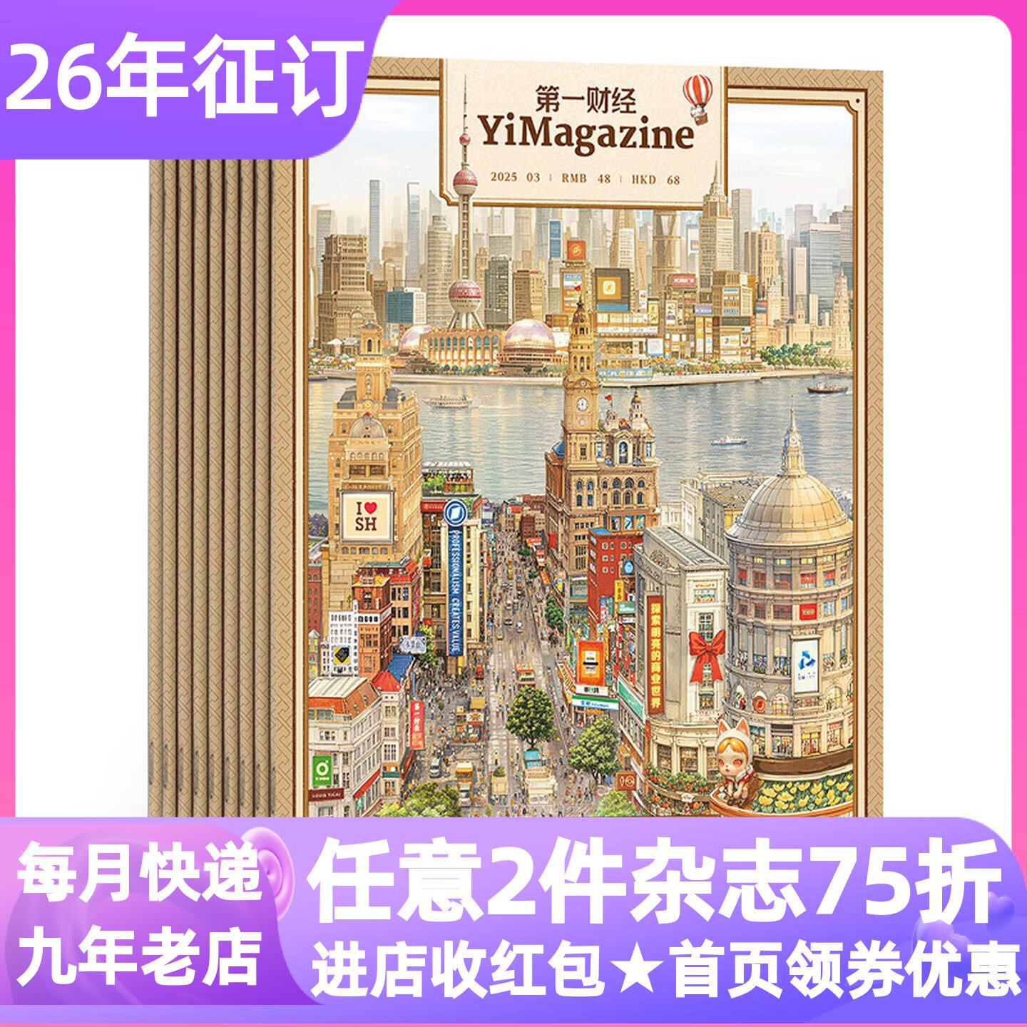 第一财经杂志2026年1月起订全年共12期商业财经管理投资行业前沿理财指南金融思维升级认知提升阅读书籍案例解析理论指导