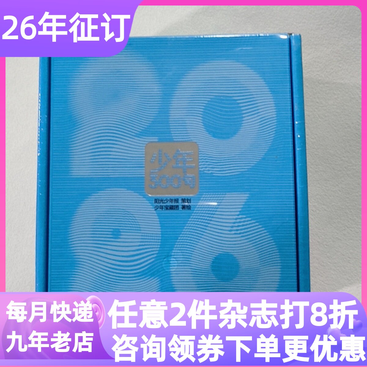 少年行杂志行阅世界万能本少年300句日历阳光少年报出品中小学生8-14岁地理学科启蒙课外阅读人文历史科普读物单期试读体验往期刊