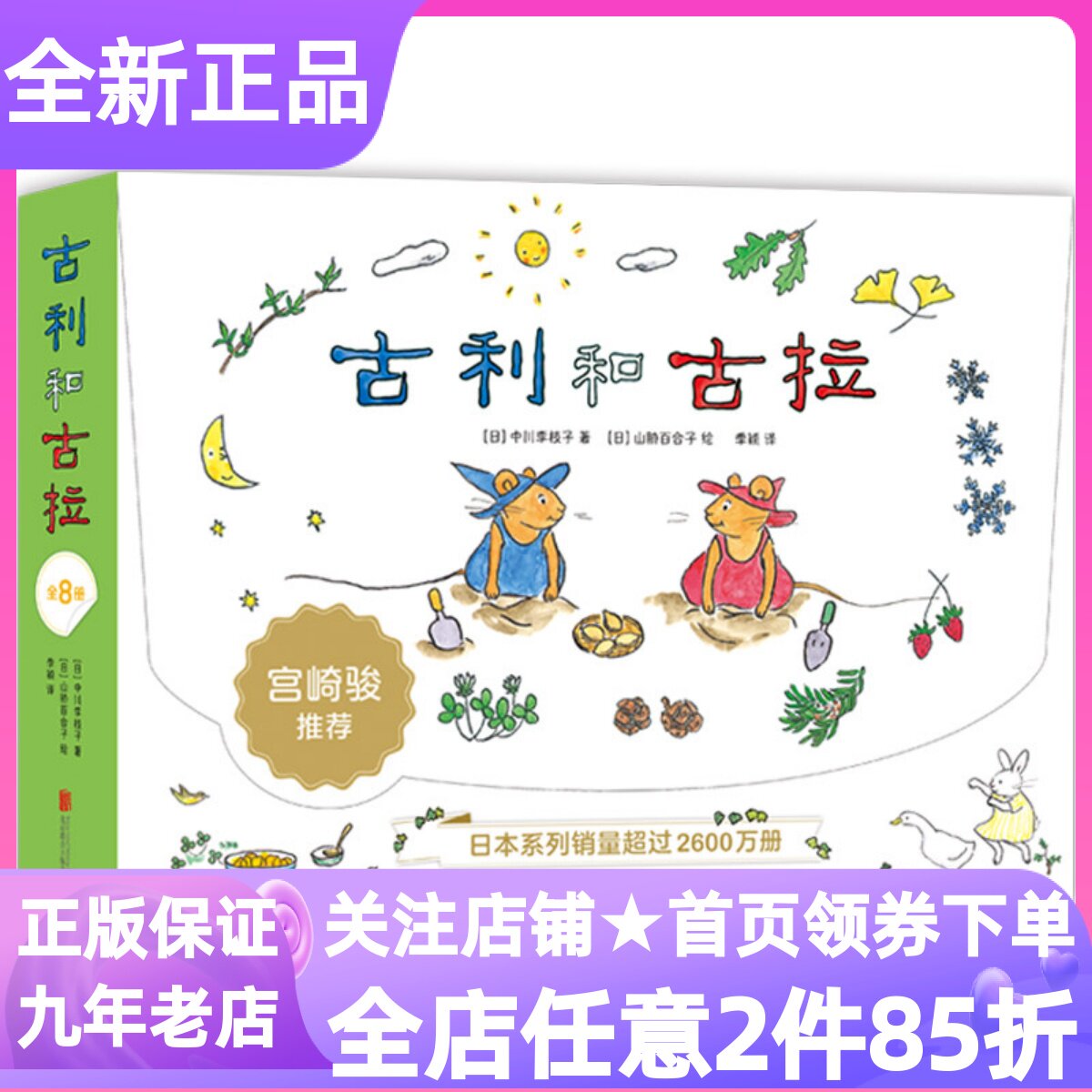 古利和古拉全8册礼盒装绘本的神秘客人大扫除去远足与小堇与古鲁力古拉图画书海水浴12个月之歌中川李枝子3-4-5-6岁睡前亲子读课外