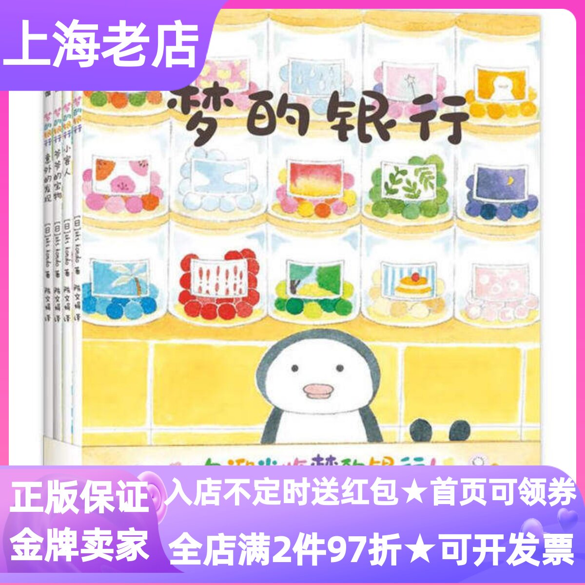 梦的银行系列套装全4册小客人爷爷的宝物意外的发现3-6岁幼儿园小中大班亲子共读暖心治愈绘本图画故事书想象力晚安睡前读物