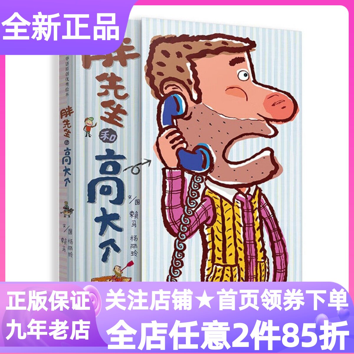 胖先生和高大个赖马创意绘本翻翻书精装硬皮图画故事概念启蒙认知3-6岁幼儿园小中大班亲子睡前共读宝宝感受友邻互助的幽默与温情