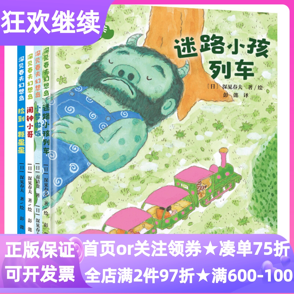 深见春夫绘本绘本幻想岛