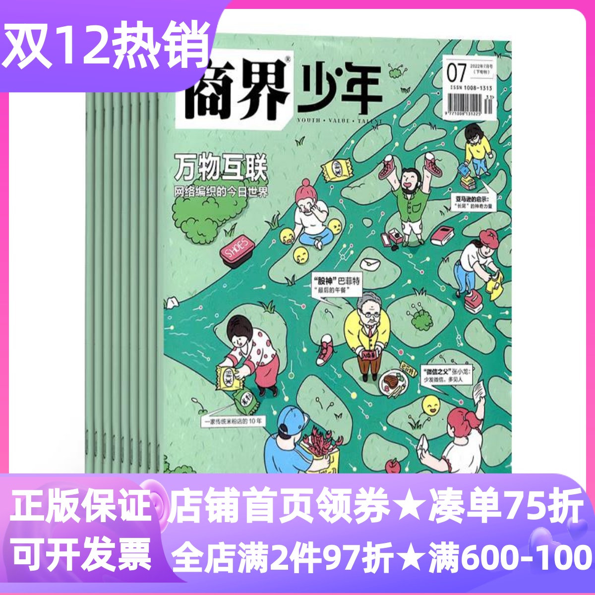 商界少年杂志2026年刊期刊财经书