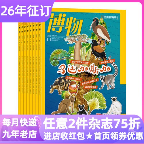 博物杂志中国国家地理青春版2026年订阅年刊共12期8-14岁青少年科普百科图书中小学生寒暑假课外阅读少儿阅读自然科普动植物常识