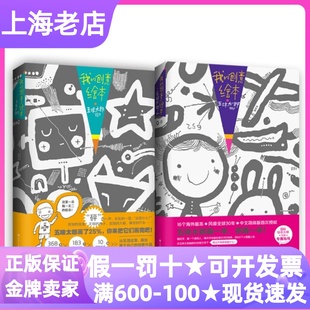 12岁美学教育涂色书小学生低年级课外美术读物观察力 25%五味太郎涂鸦艺术启蒙创意思维亲子手工游戏书3 我 创意绘本五味太郎50%
