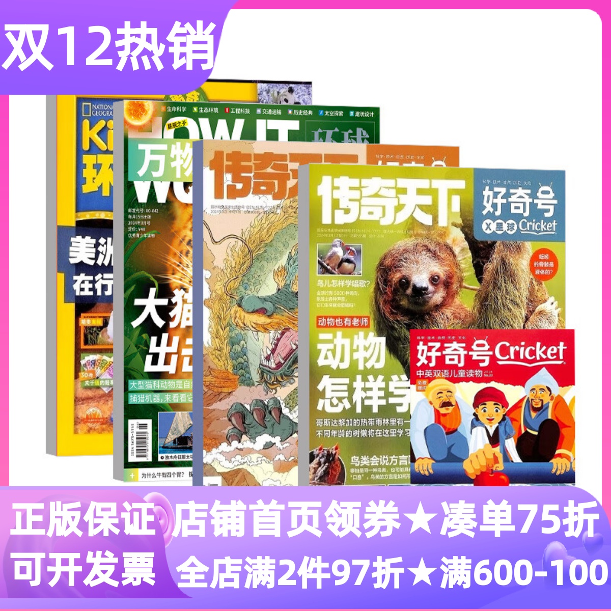 万物+好奇号+环球少年地理杂志组合年刊2026年征订订阅中小学生一二三四五六1-2-3-4-5-6年级科普百科课外书6-12岁读物