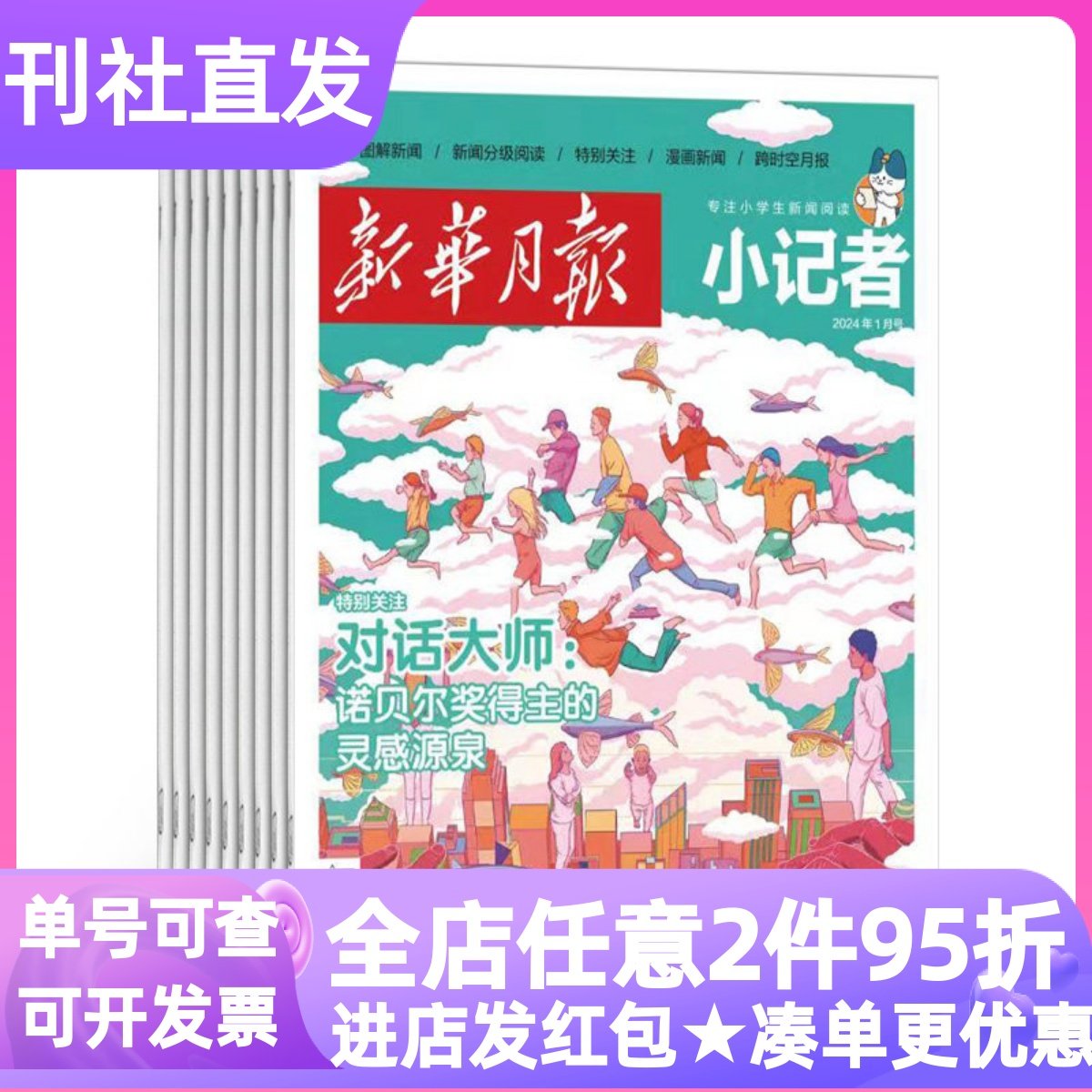 新华月报小记者杂志期刊全年刊12本漫画新闻时事时政热点小学书少年时代报2026年征订阅中高年级课外读物过刊报纸课堂内外6-12岁