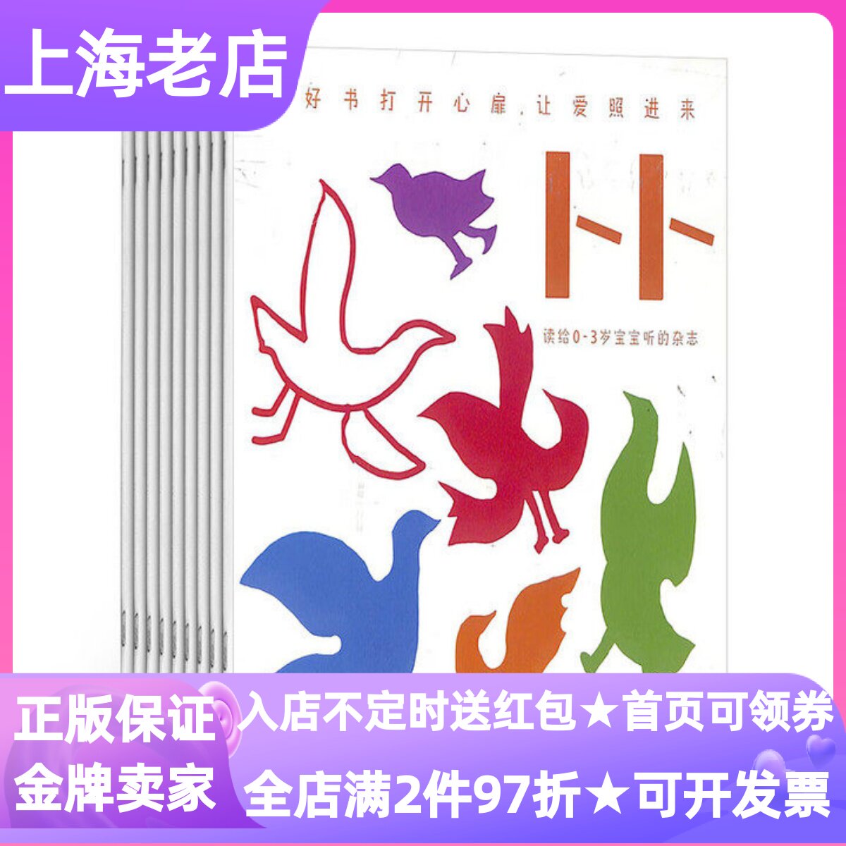 东方娃娃卜卜刊杂志26年刊订阅纸板书科学刊全年12期共24本0-3岁家庭科学育儿期刊图画书新年订阅赠宝宝的动物朋友绘本图画书