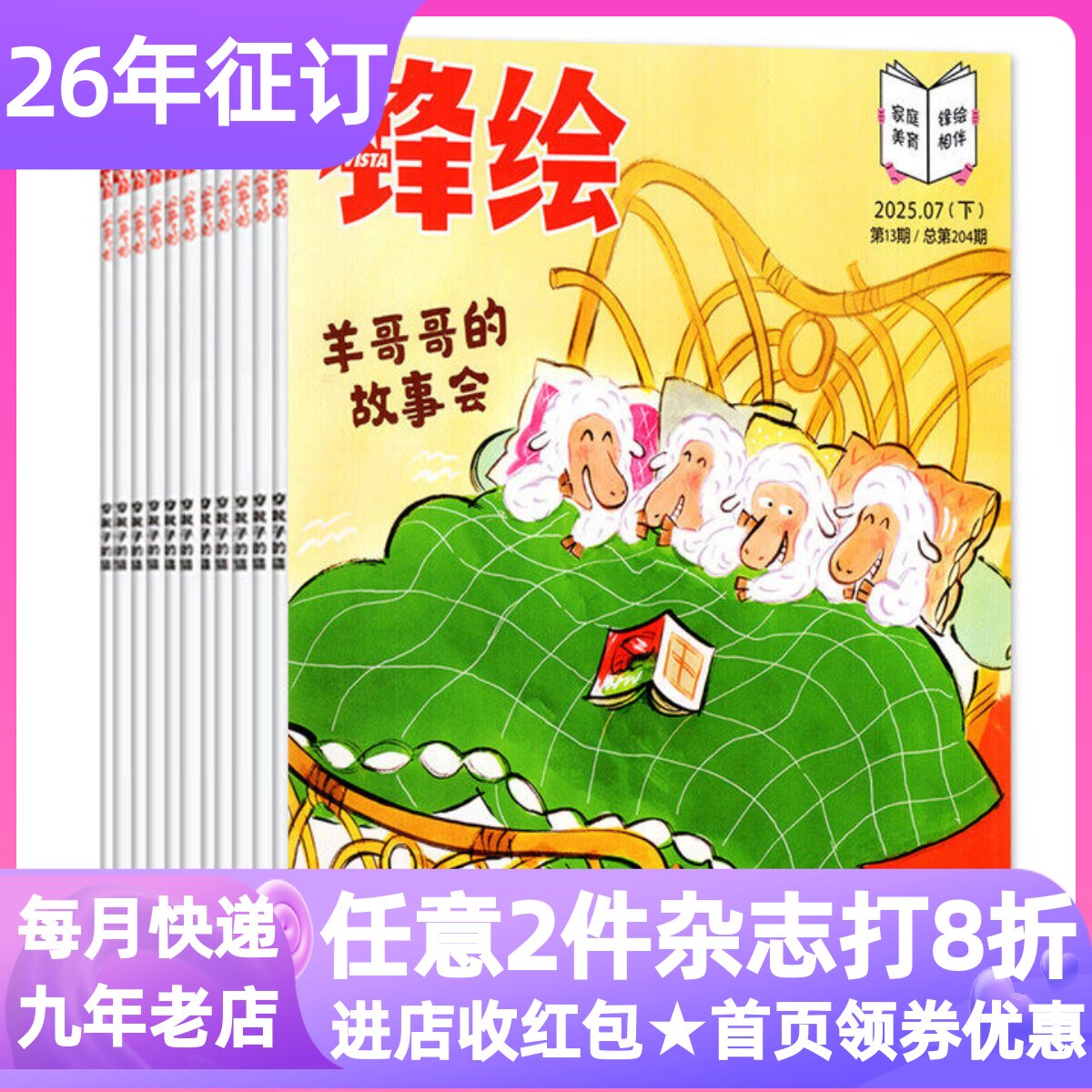 锋绘故事飞船杂志期刊2026年绘本