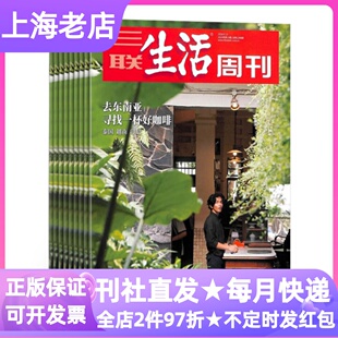 三联生活周刊杂志单月期刊25年过刊青少年初高中课外读物社科热点新闻10-16岁中小学生寒暑假读物家庭共读人文历史文化文学