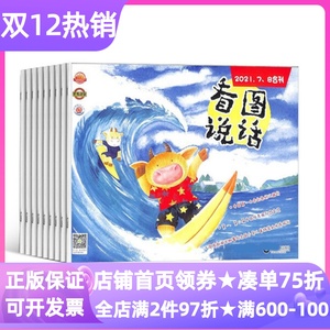 看图说话儿童期刊杂志26年4-7岁