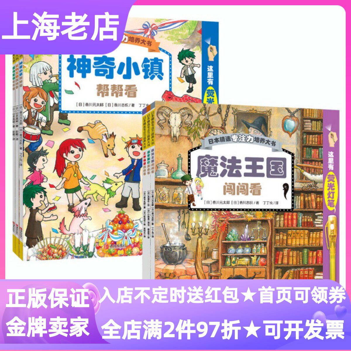 日本精选专注力培养大书1-2辑共6册图画书3-8岁课外书亲子互动游戏书魔法王国闯闯迷宫旅行走走工作场景神奇小镇食物王国废物星球