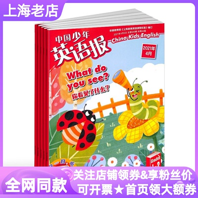 中国少年英语报1-2年级24年6-8岁