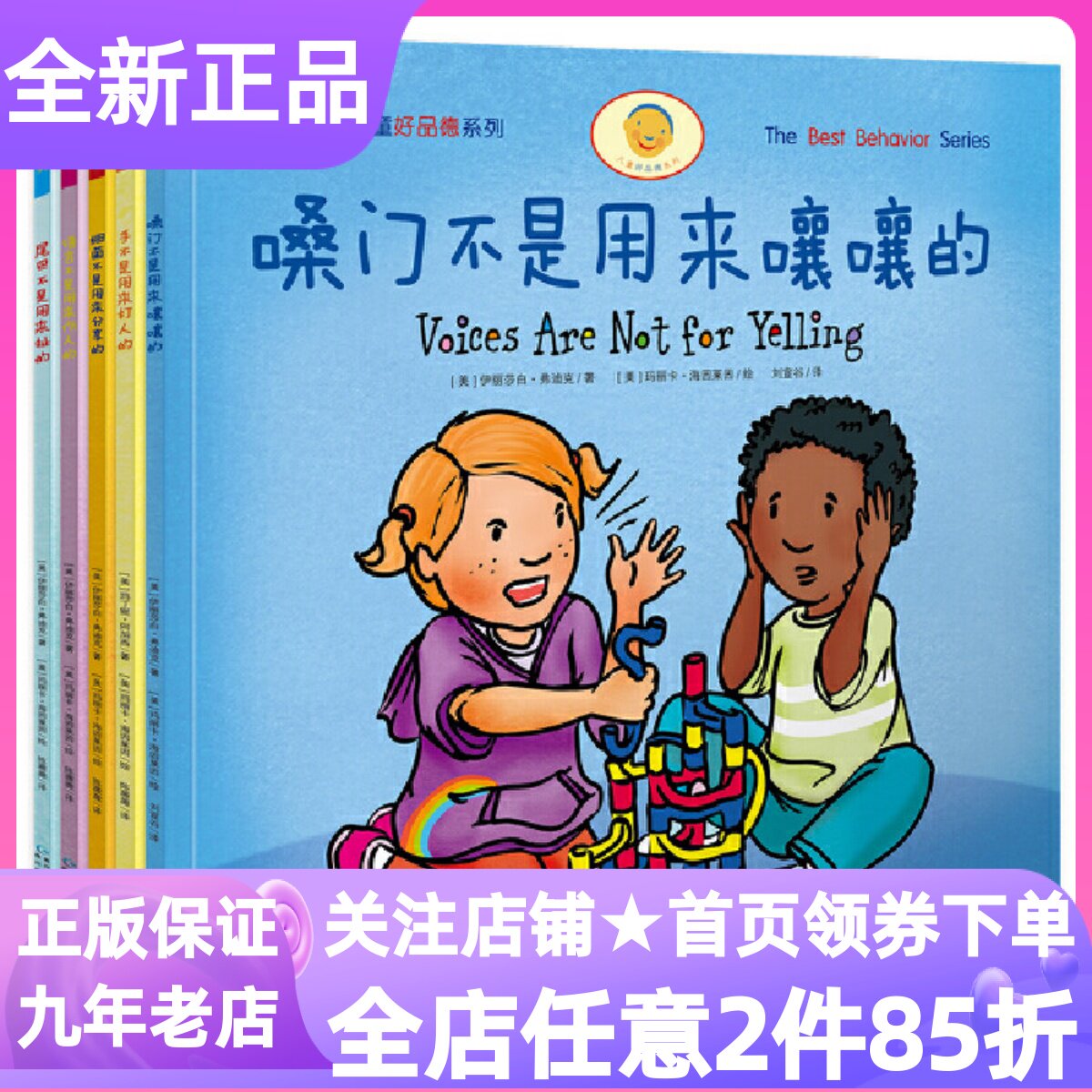 手不是用来打人的儿童好品德系列套装全5册绘本图画书3-6岁亲子好习惯养成嗓门不是用来嚷嚷的细菌不是用来分享语言不是用来伤人的