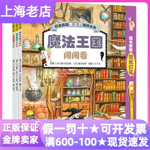 日本精选专注力培养大书套装 8岁小学生低年级课外图画游戏书 全3册第一辑魔法王国闯闯看赠荧光笔迷宫旅行走走看工作场景找找看5