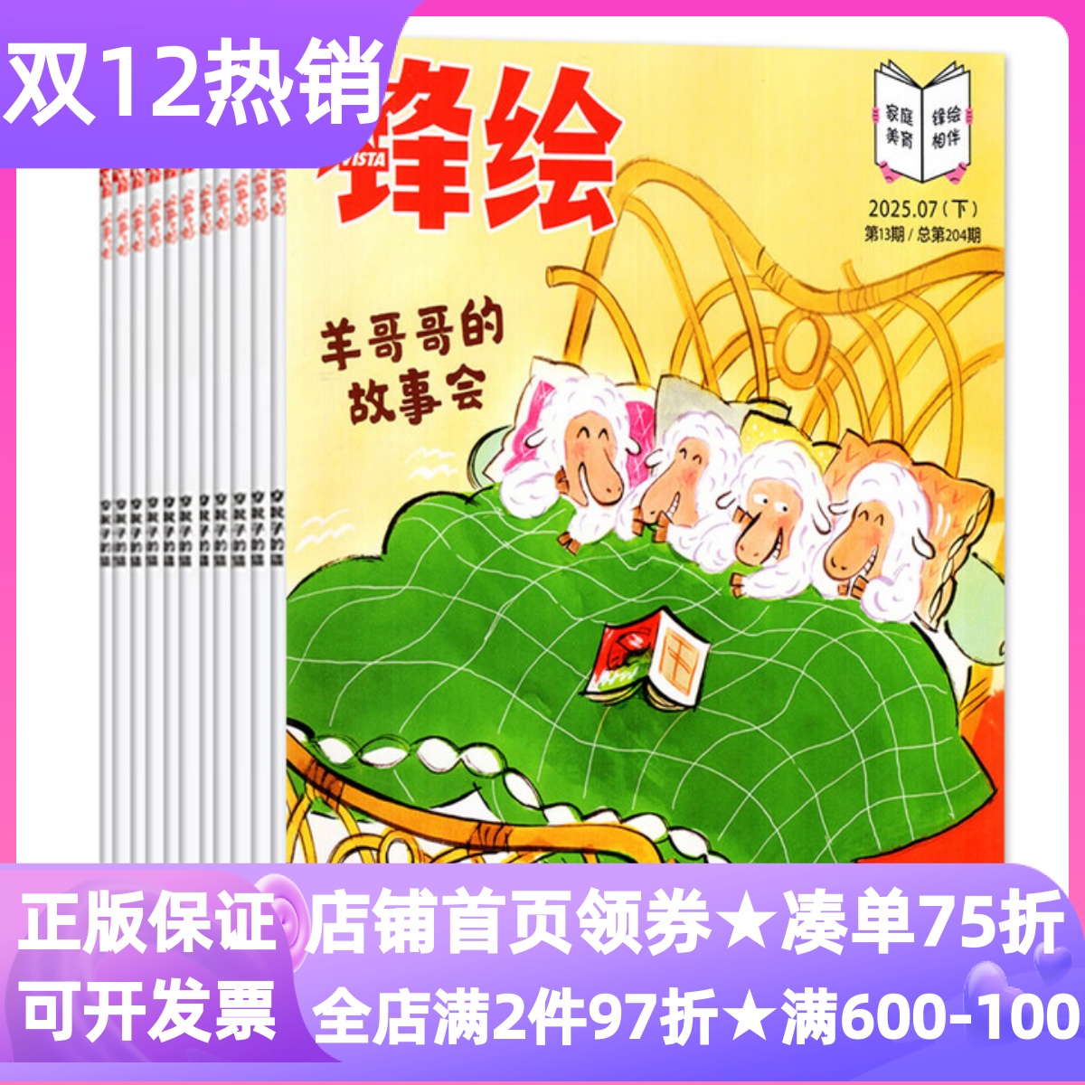 锋绘故事飞船杂志期刊2026年绘本