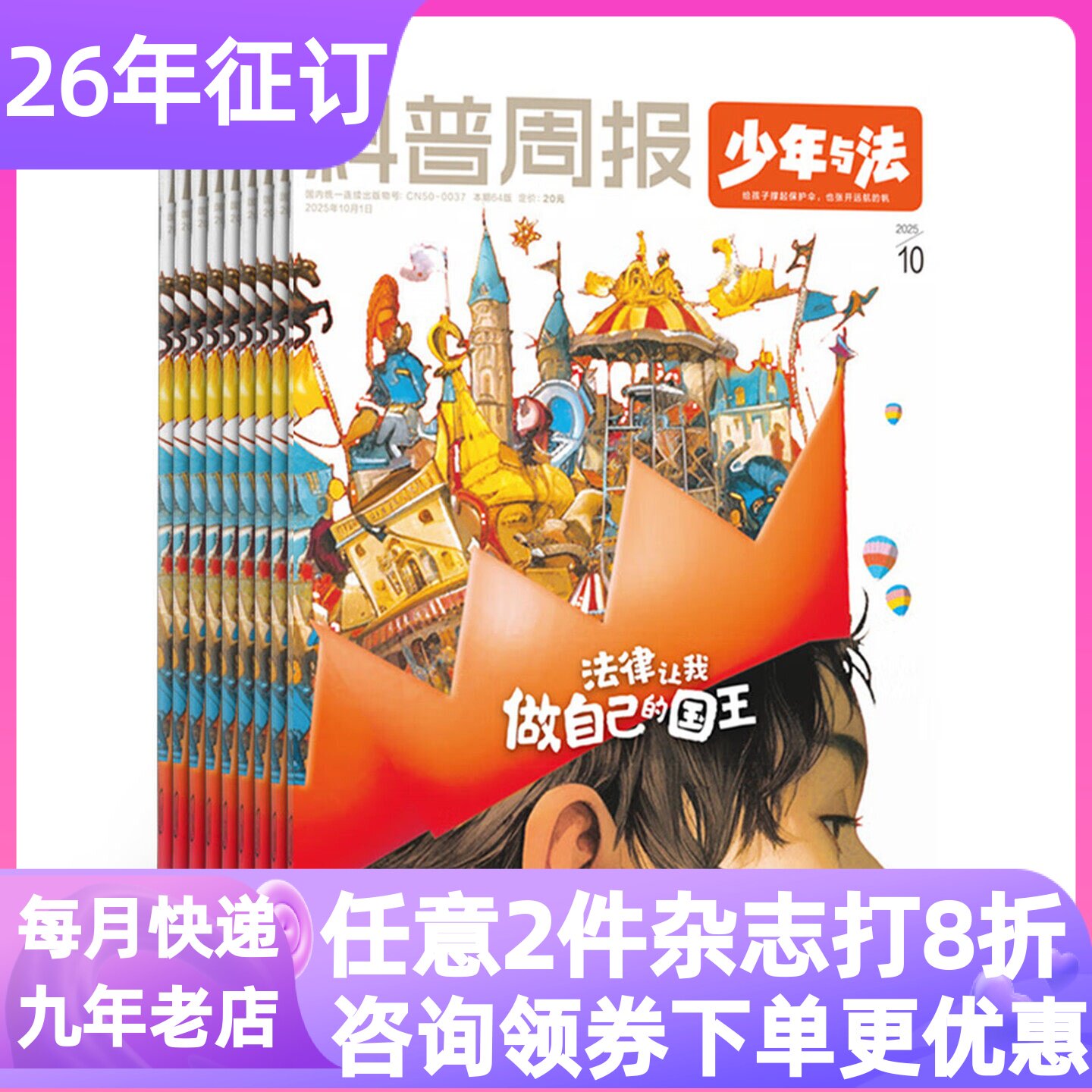 科普周报少年与法杂志2026年