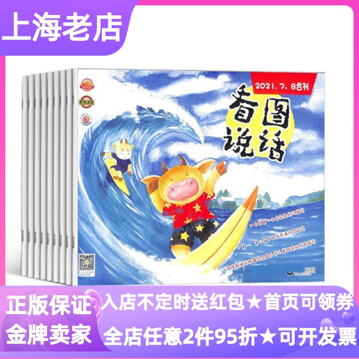 看图说话儿童期刊杂志26年4-7岁