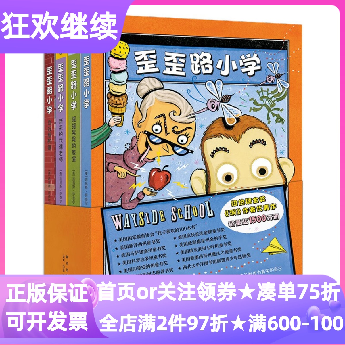 歪歪路小学全4册小说儿童文学故事书摇摇晃晃的教室路易斯萨其尔新来的代课老师乌云惹的祸5-9岁小学生低年级课外图书读物幼小衔接