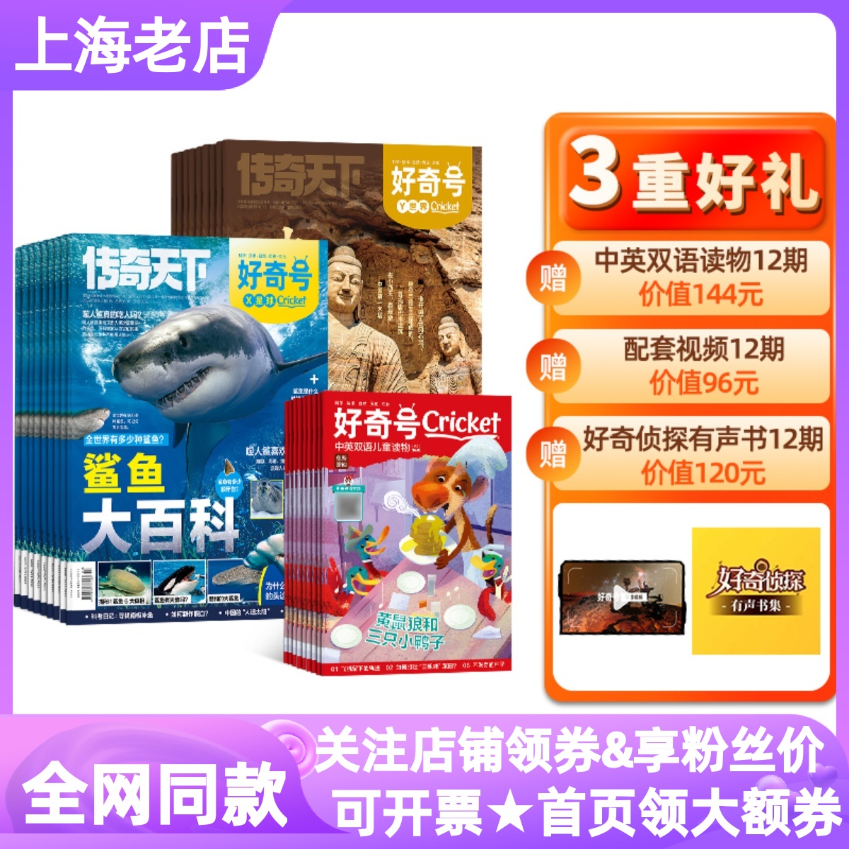 好奇号杂志科普期刊小学儿童课外