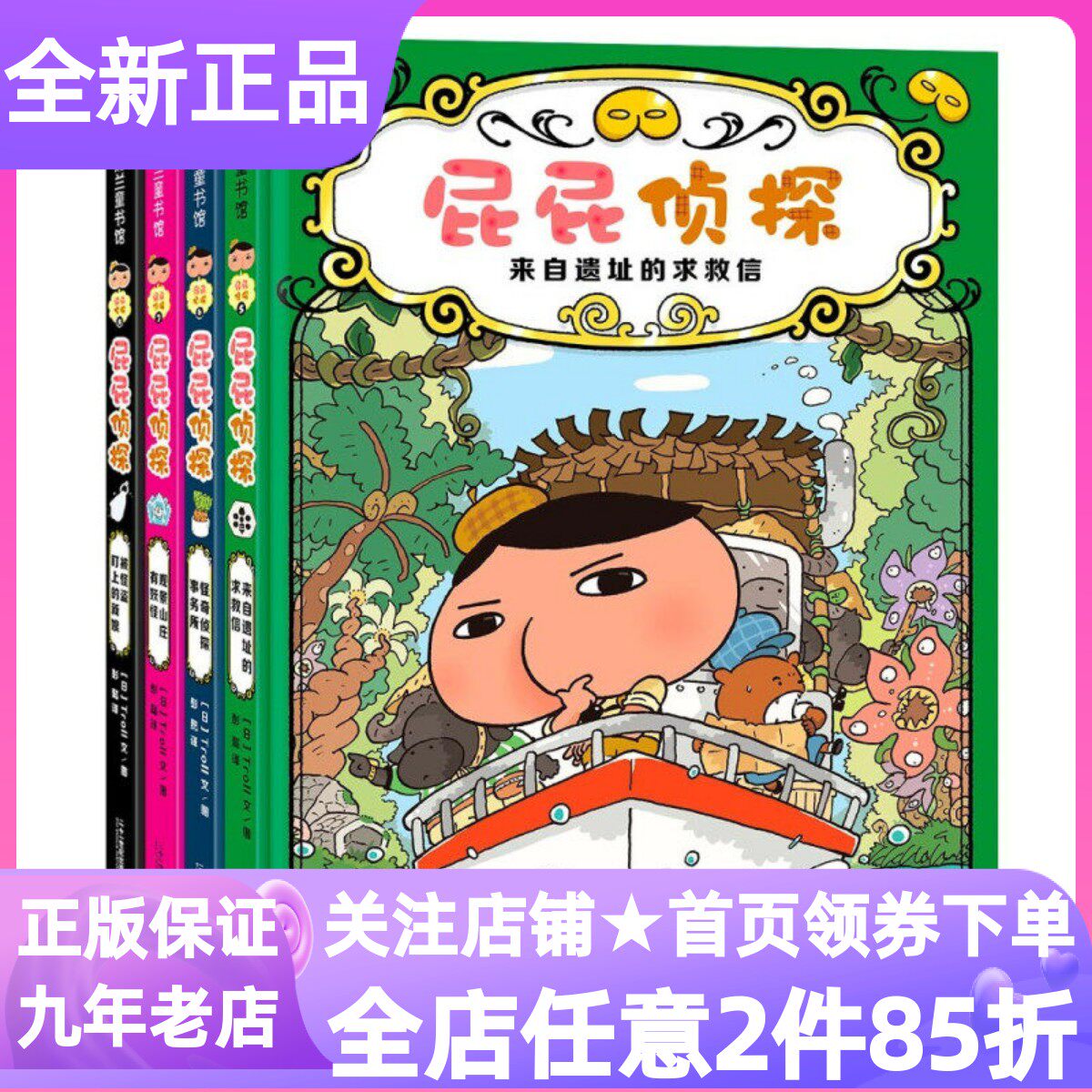 屁屁侦探第二辑精装4册
