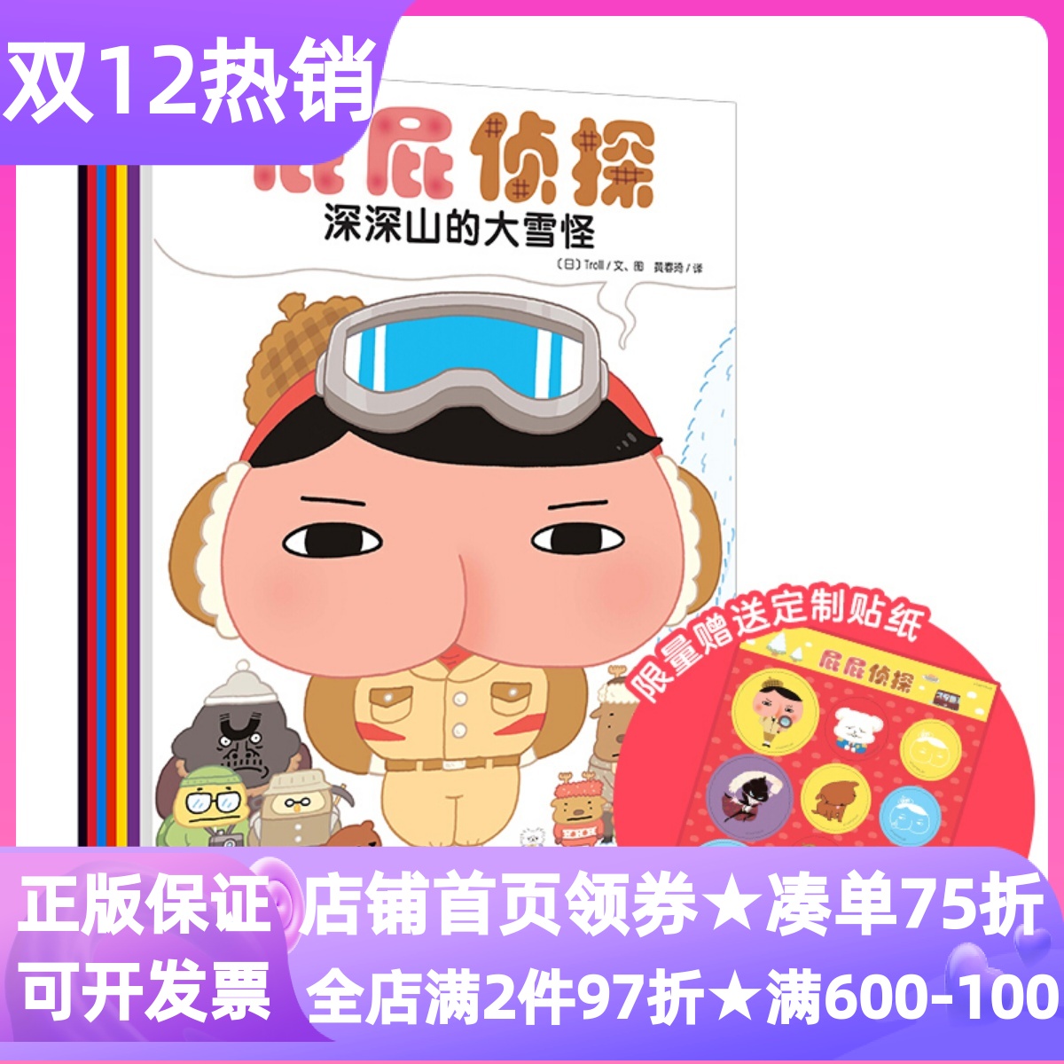 绘本屁屁侦探套装全7册图画故事书3-6岁迷宫解谜专注观察理解力怪盗现身深深山的大雪怪小局长的大危机寻找彩虹钻石失踪的便当之谜