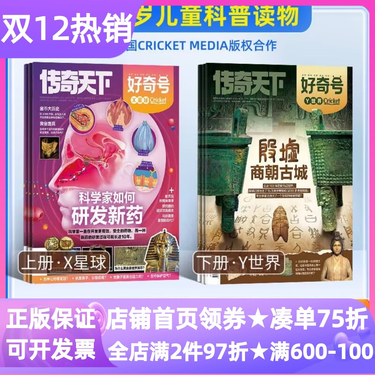 好奇号杂志儿童期刊科普12期36本传奇天下6-12岁2026订阅过刊X星球Y世界中英双语故事书先导视频小学生一二三四五六年级书