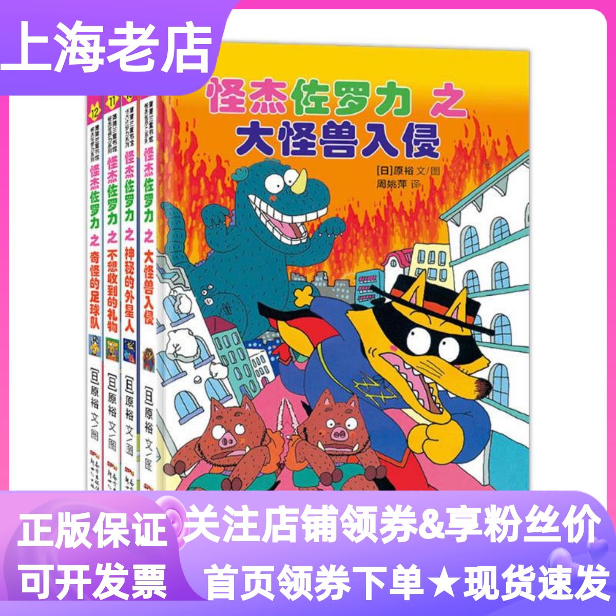 怪杰佐罗力第三辑淘气的佐罗力来了共4册大怪兽入侵神秘的外星人不想收到的礼物奇怪的足球队3-9岁幼小衔接桥梁漫画书儿童读物