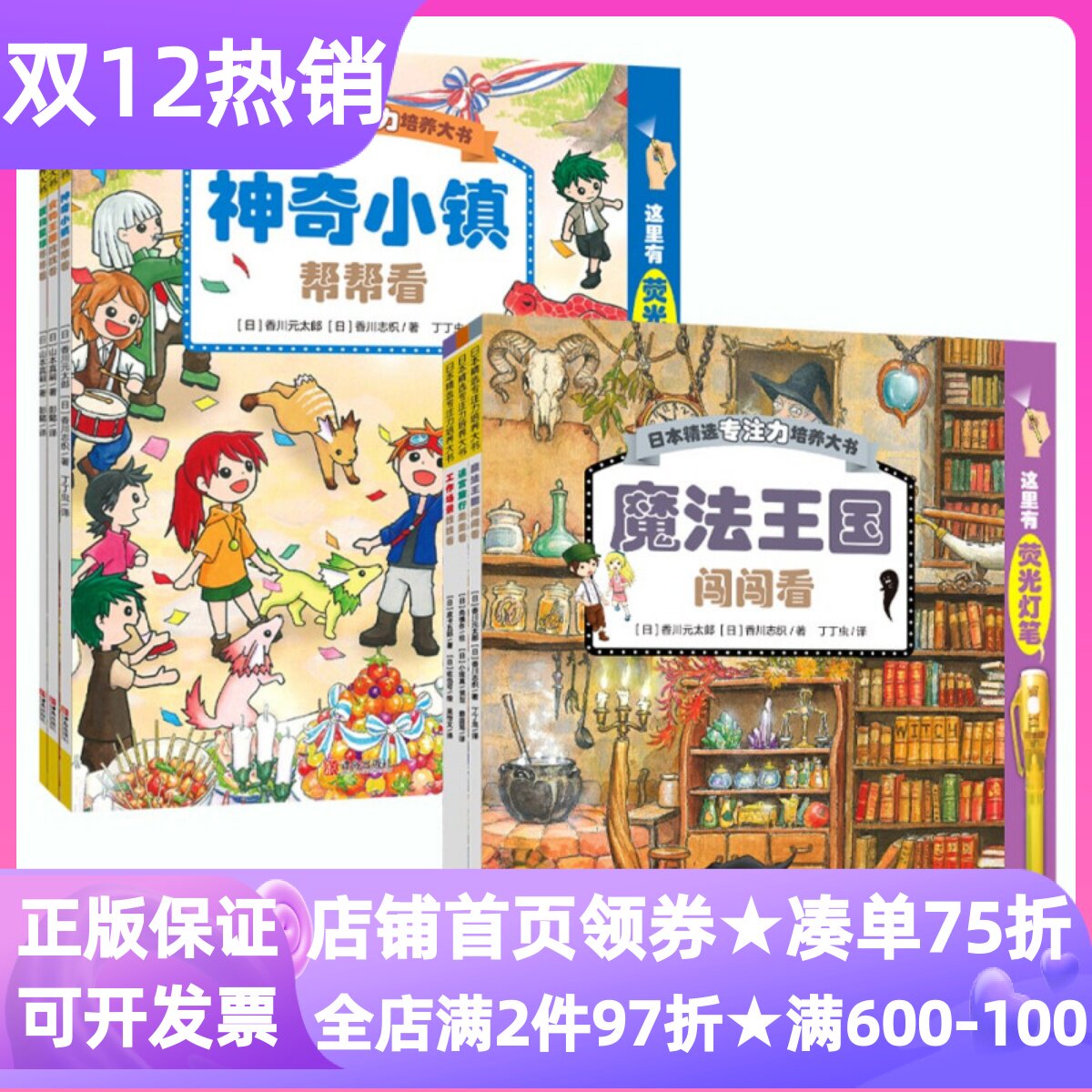 日本精选专注力培养大书1-2辑共6册图画书3-8岁课外书亲子互动游戏书魔法王国闯闯迷宫旅行走走工作场景神奇小镇食物王国废物星球