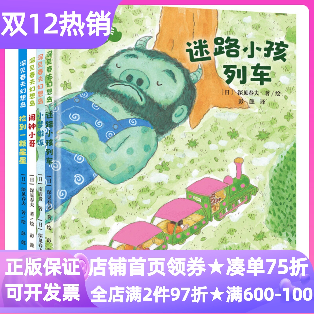 深见春夫绘本绘本幻想岛