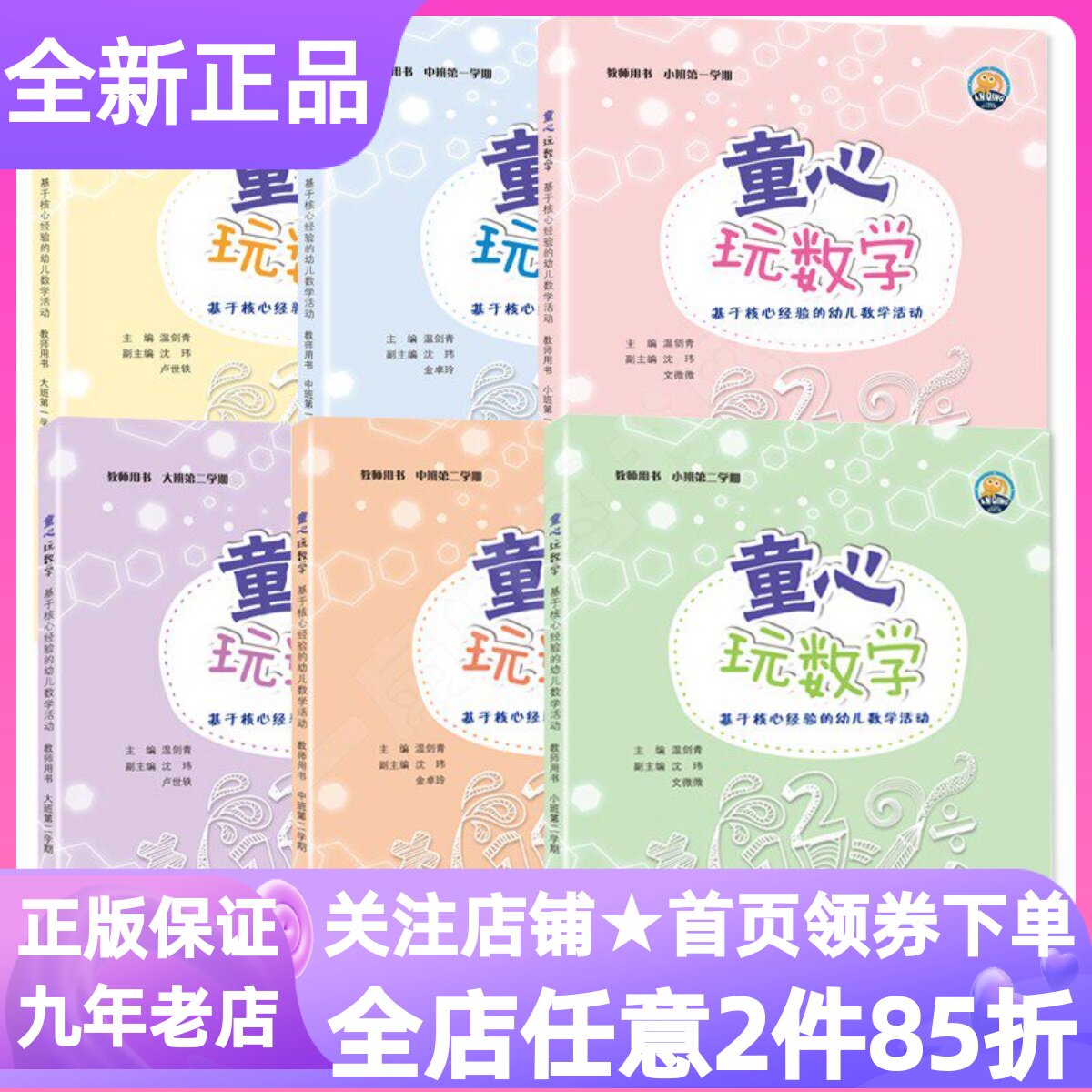 童心玩数学教师用书小中大班