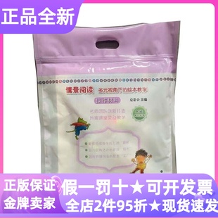 情景阅读多元视角下的绘本教学操作材料大班第二学期应彩云幼儿园幼儿用书动手动脑立体材料绘本延伸活动设计手工区角游戏环境创设