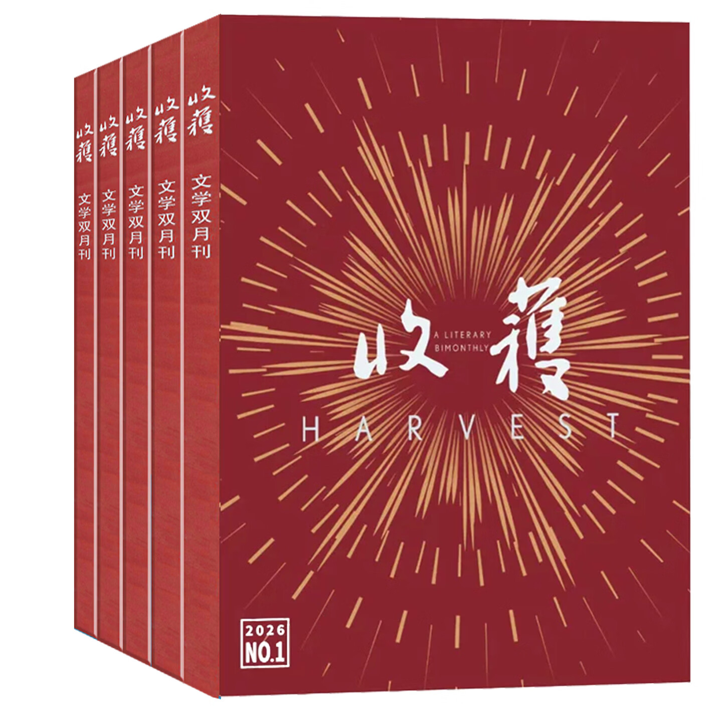 收获杂志26-27全年6期双月刊