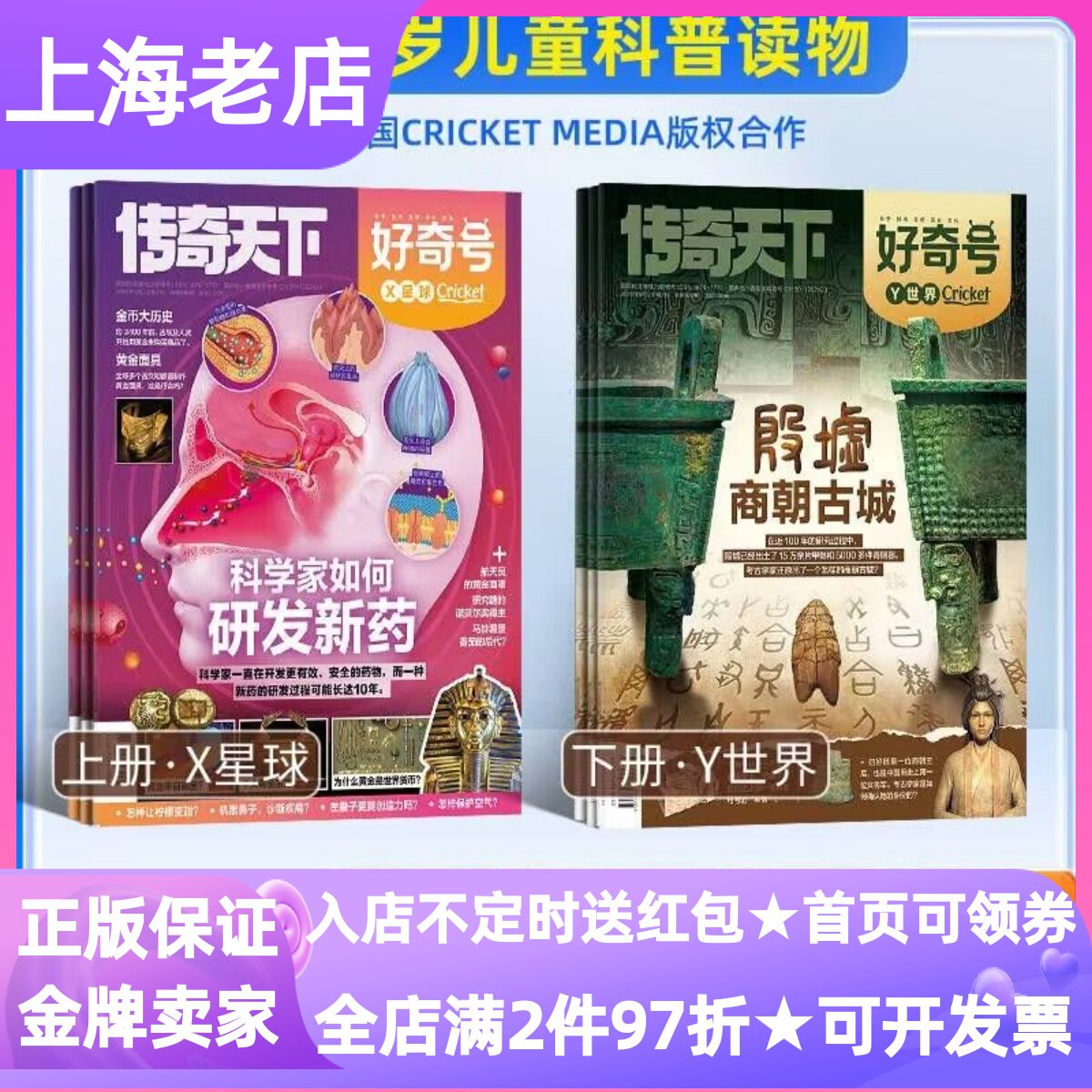 好奇号杂志科普期刊小学儿童课外