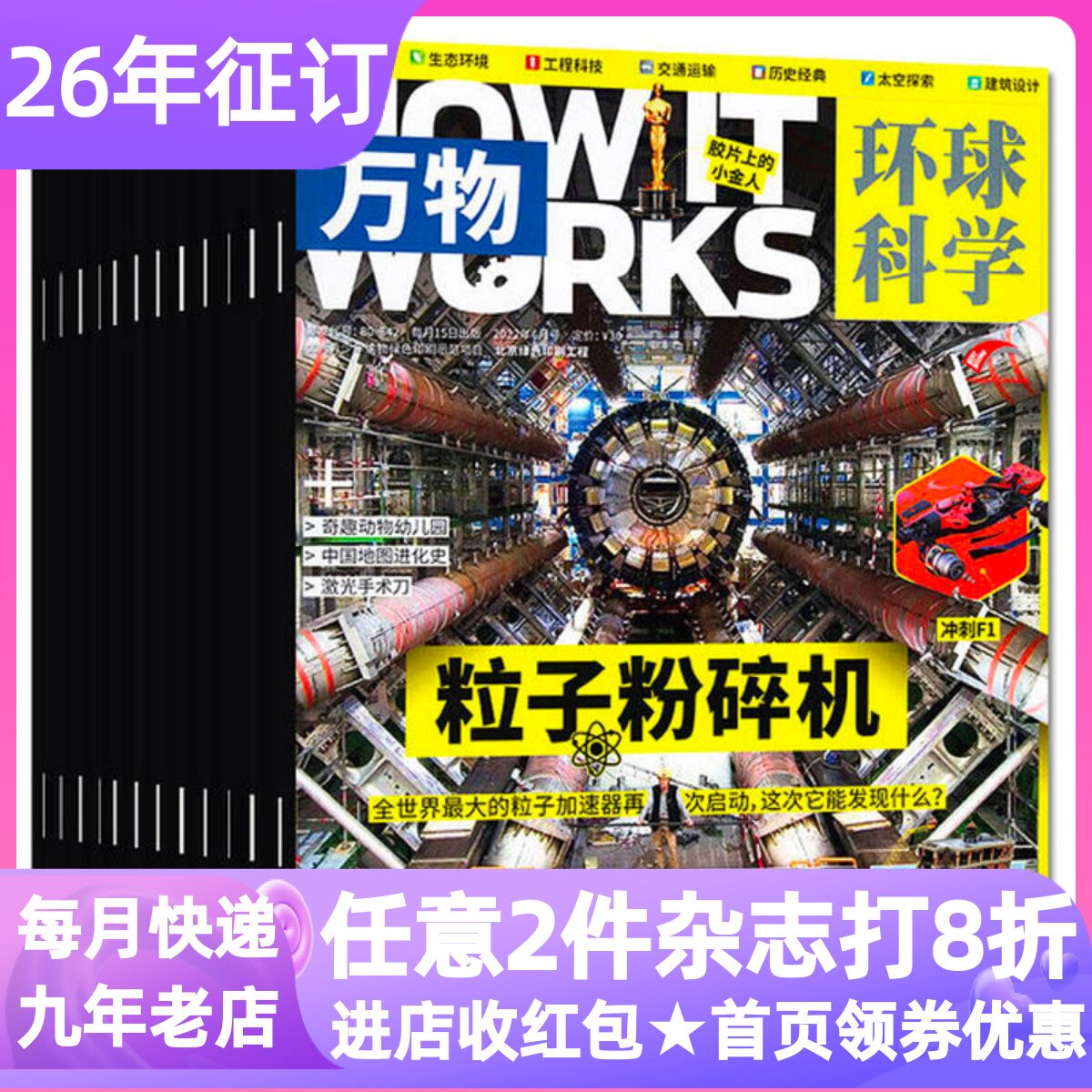 万物杂志半年刊26年订阅科普百科