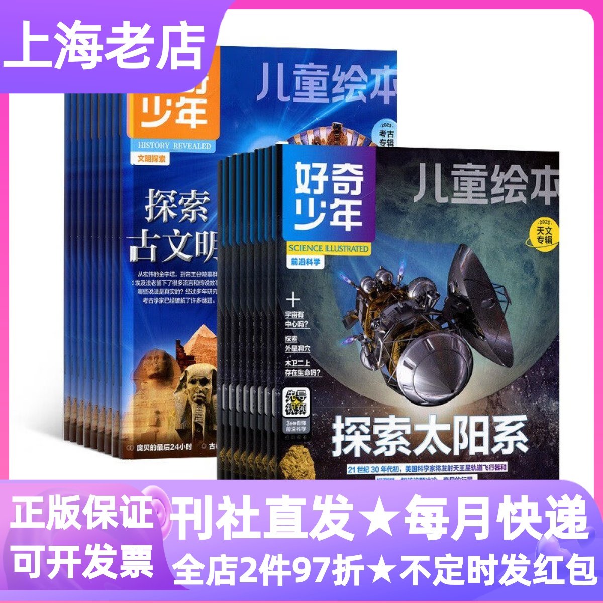 好奇少年原奇点科学杂志全年24册期刊科普百科历史人文科学视频9-10-11-12岁读物小学三四五六年级2026-2025年征订阅9-10-11-12月,书籍/杂志/报纸,绘本/图画书/少儿动漫书,淘宝优惠券,粉丝福利购,淘宝优惠卷