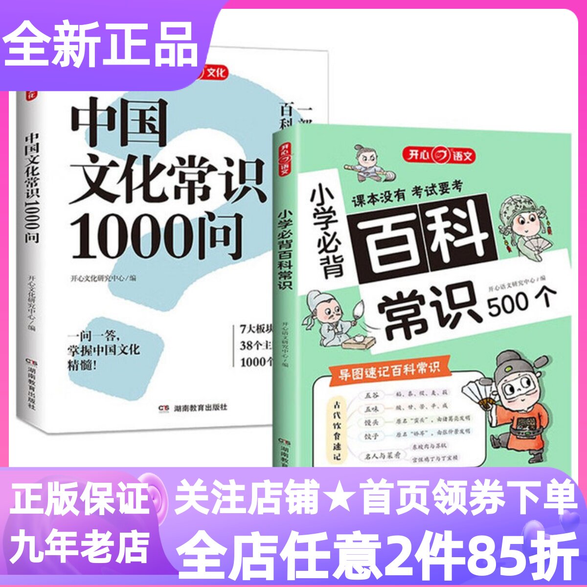 中国文化常识1000问+小学必背百科常识共2册彩图中小学漫画文学书7-12岁寒暑假课外读物传统文化文学常识大语文素养提升书册