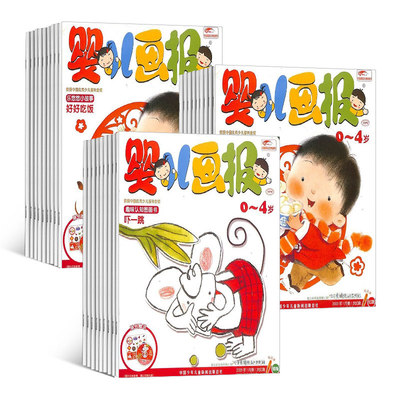 婴儿画报杂志低幼故事绘本0-4岁