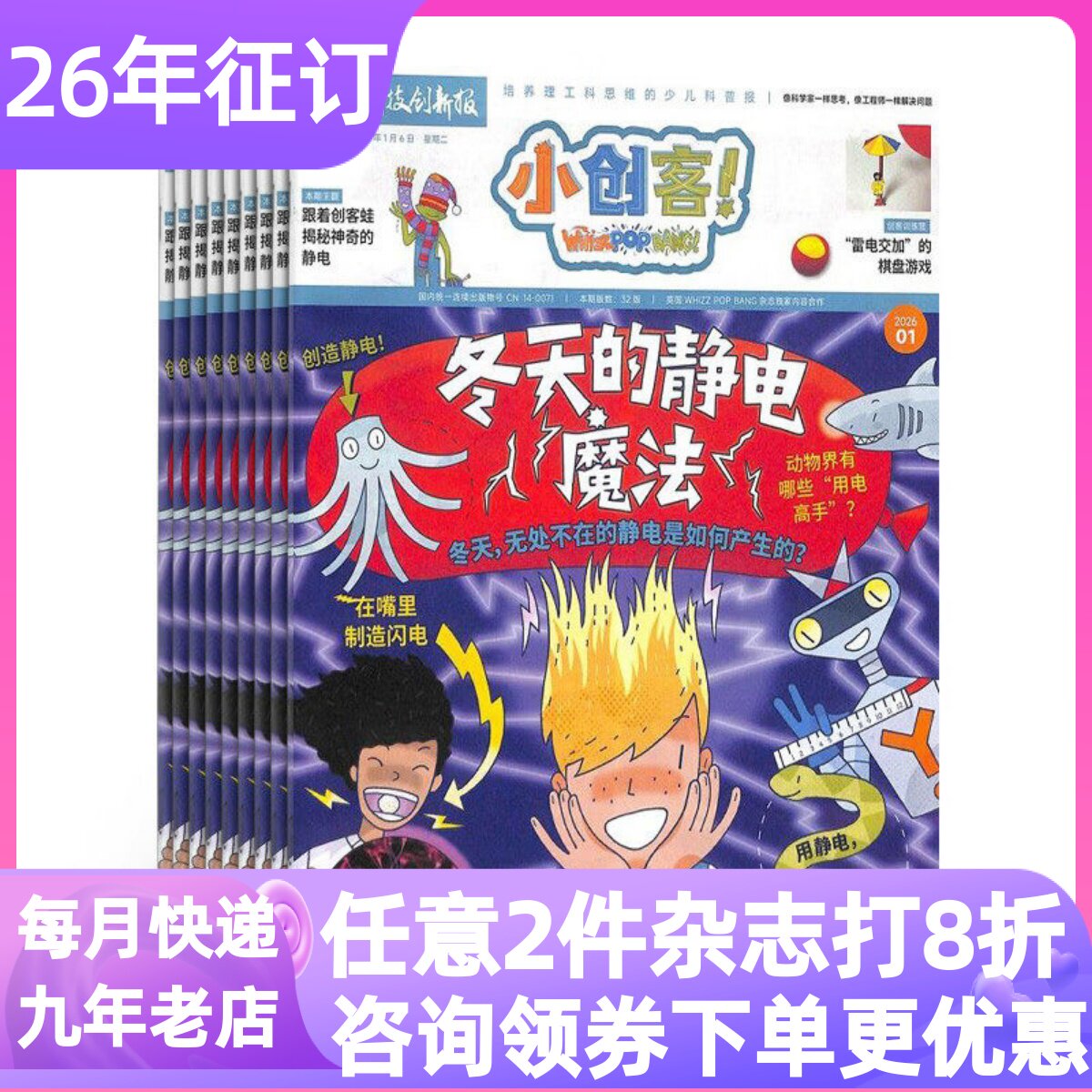 小创客青少年科技创新报26年订阅