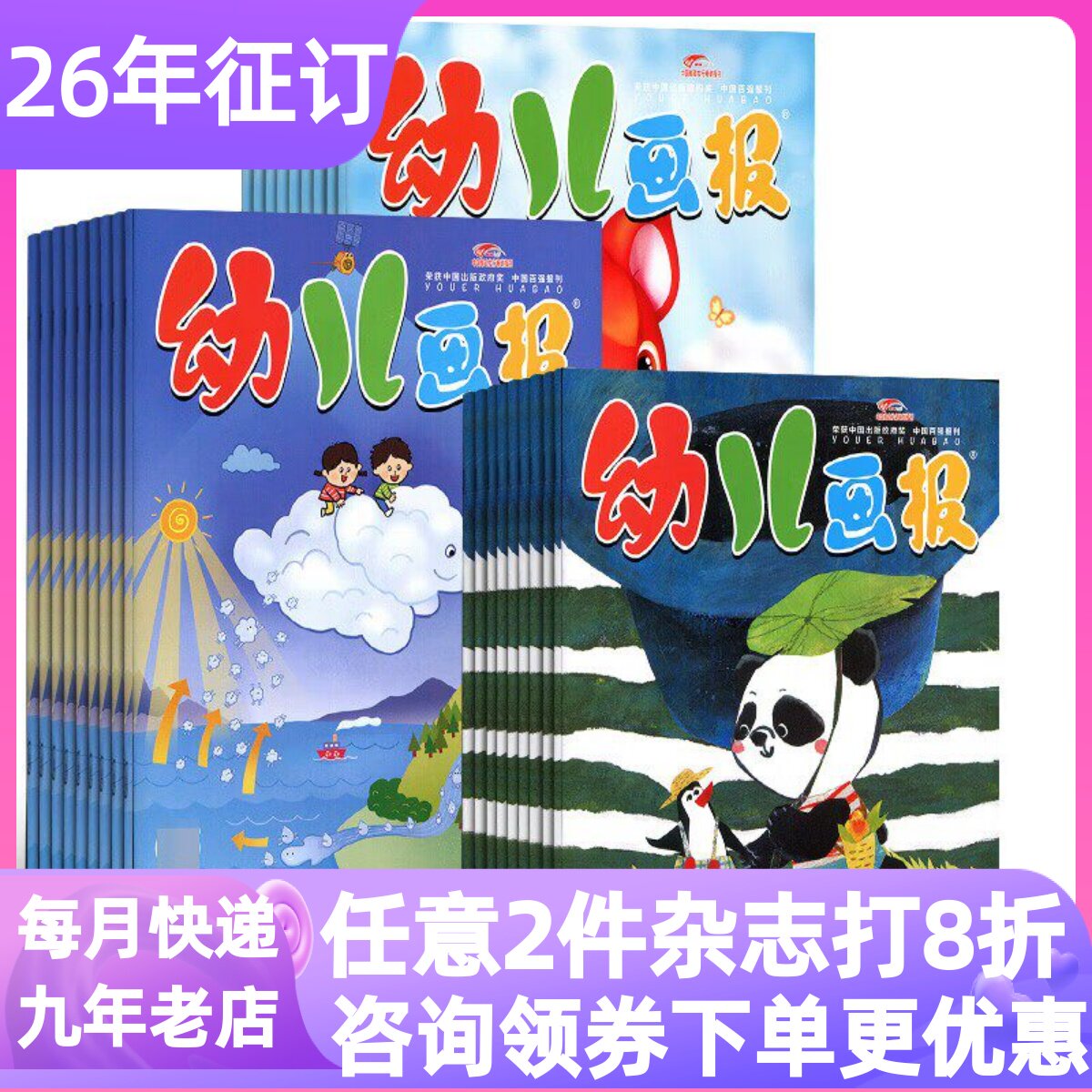 幼儿画报杂志2026年1月起单月体