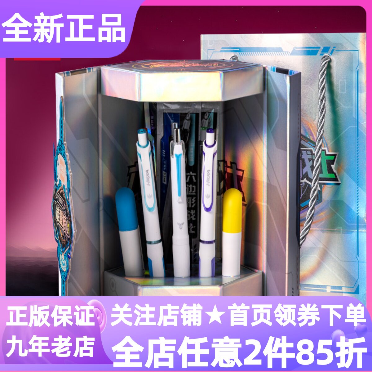 得力SS020六边形战士能量核心书写套装13件中性笔荧光笔文具礼盒