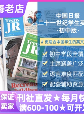 二十一21世纪英文报杂志期刊TEENS JR-SR初中版一二三年级高中版一二三年级学生周报月投英语读2026征订阅2026年中国日报全年50期